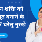 well health tips in hindi wellhealthorganic : पाचन शक्ति को मजबूत बनाने के लिए 7 घरेलू नुस्खे